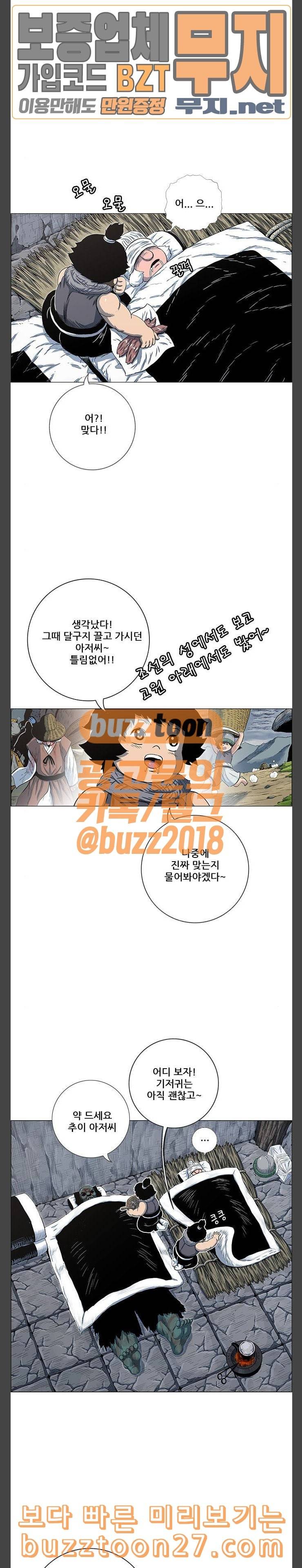 호랑이형님 2부 158화 추오의 기습 2