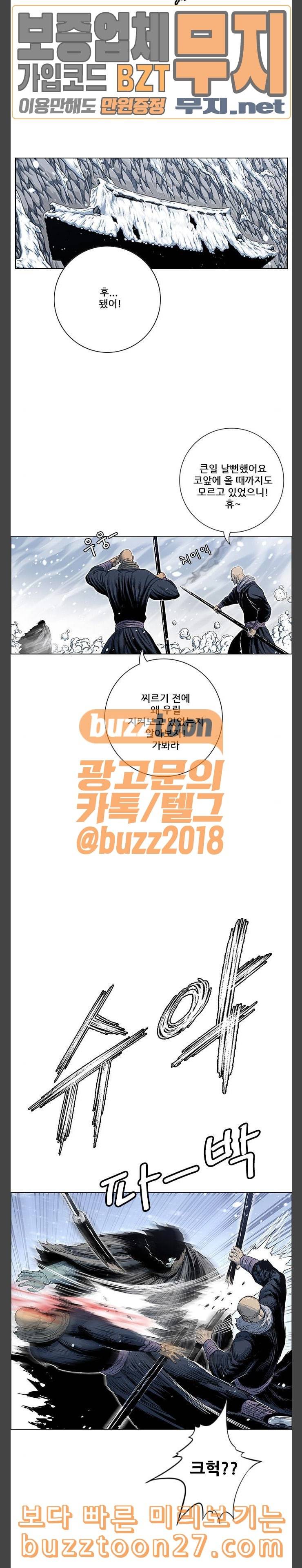 호랑이형님 2부 158화 추오의 기습 7