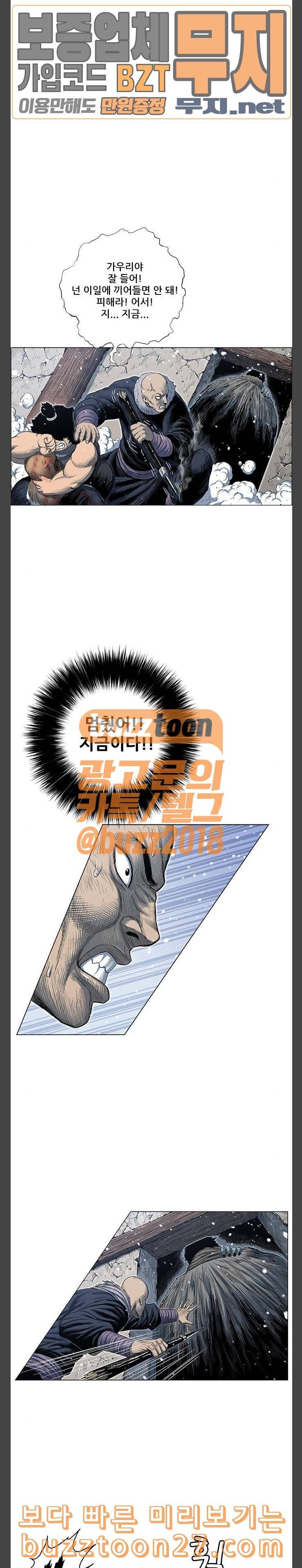 호랑이형님 2부 158화 추오의 기습 14