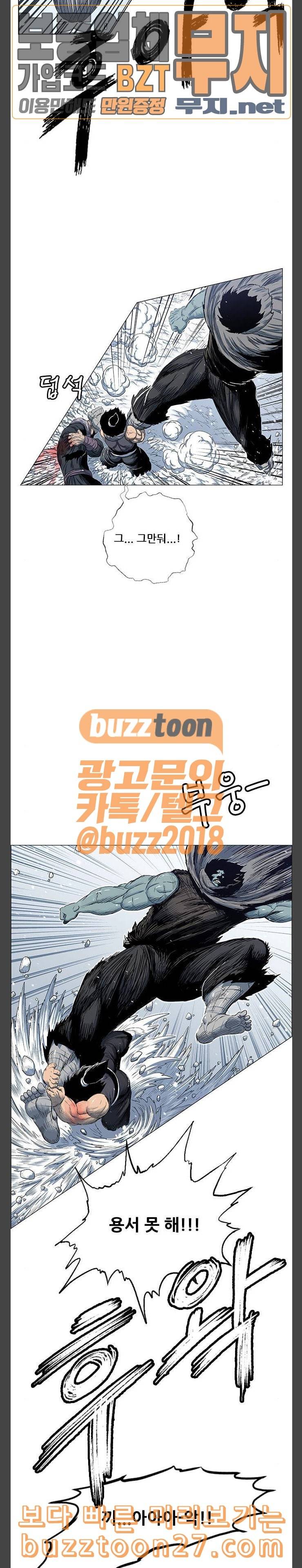 호랑이형님 2부 158화 추오의 기습 22