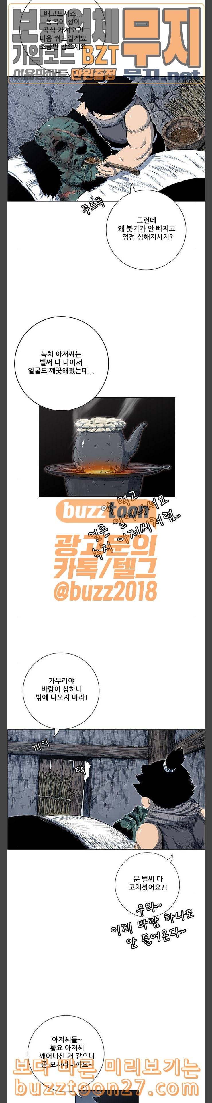 호랑이형님 2부 158화 추오의 기습 32