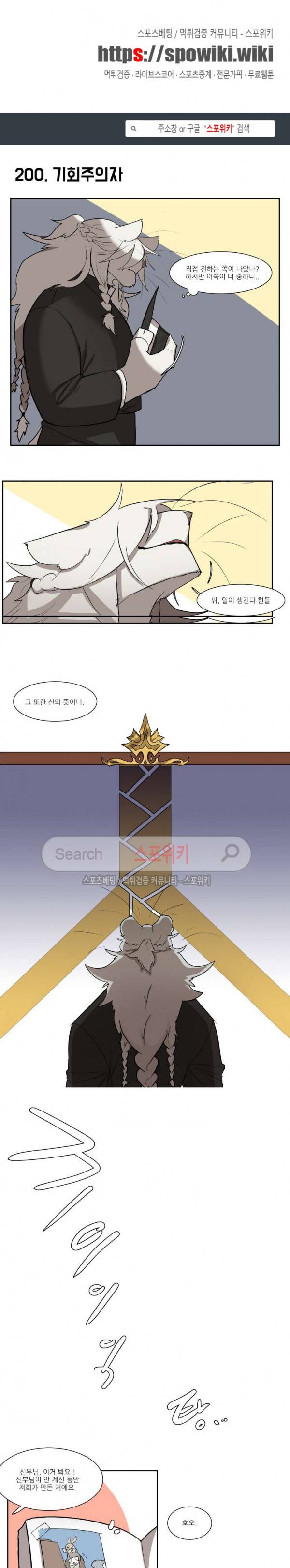 고양이 아가씨와 경호원들 161화 1