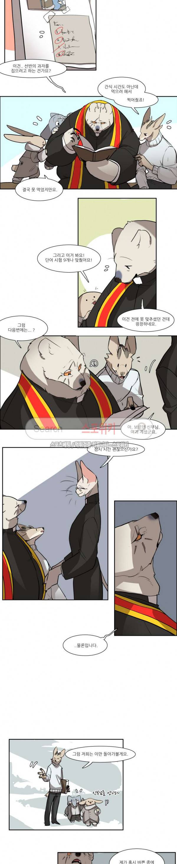 고양이 아가씨와 경호원들 161화 2
