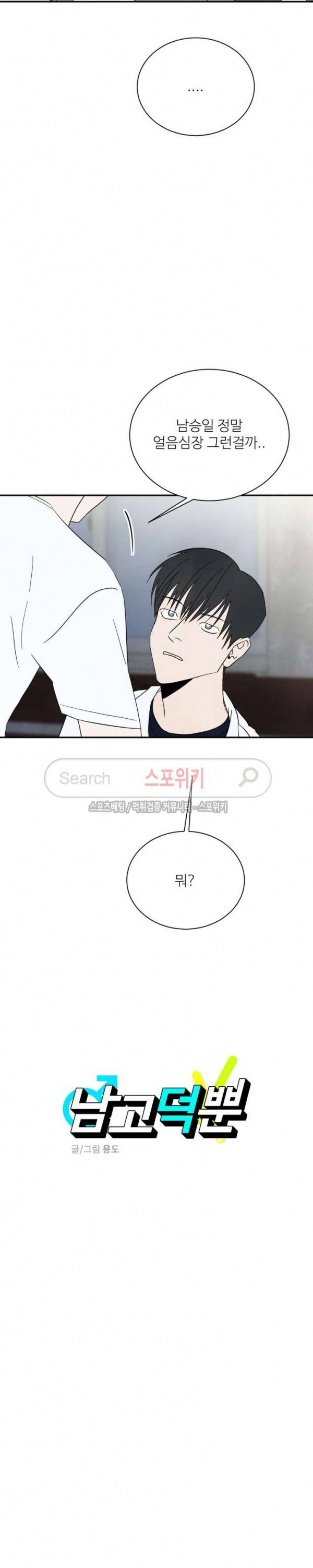 남고덕뿐 57화 2