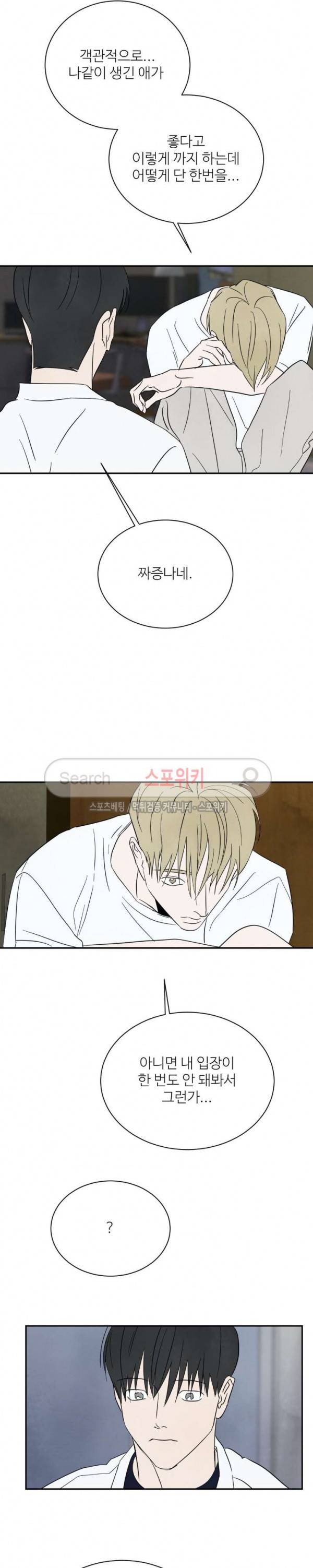 남고덕뿐 57화 3