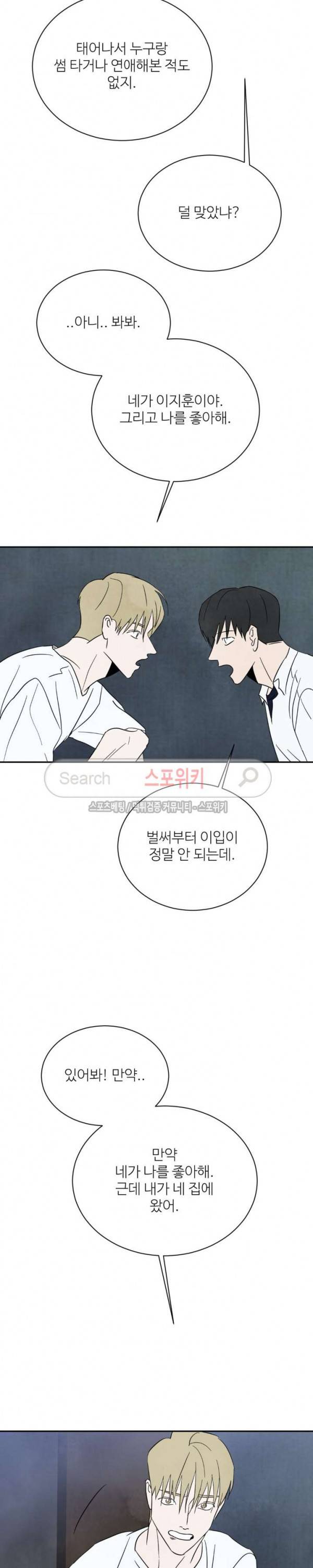 남고덕뿐 57화 4