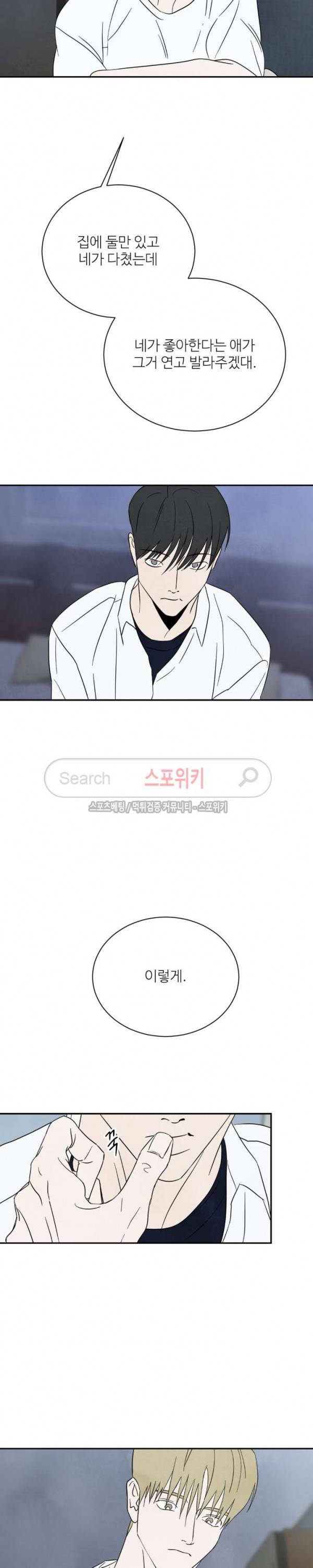 남고덕뿐 57화 5