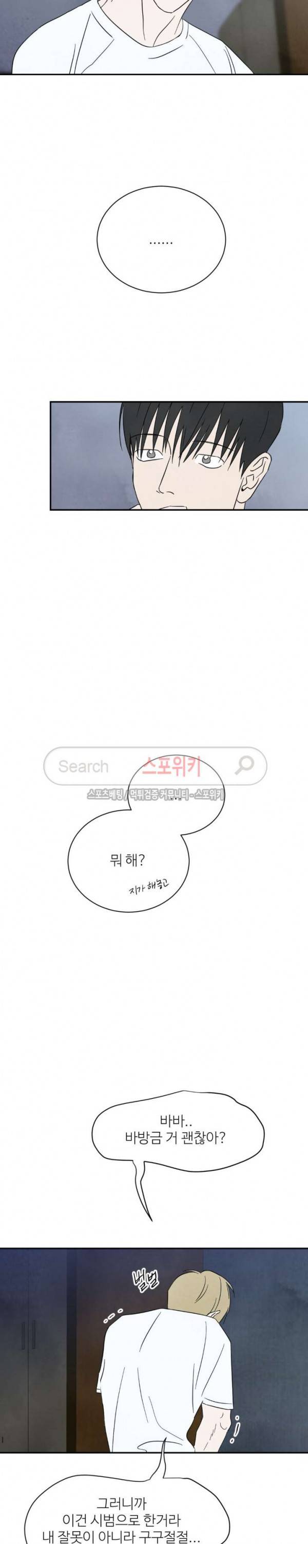 남고덕뿐 57화 6