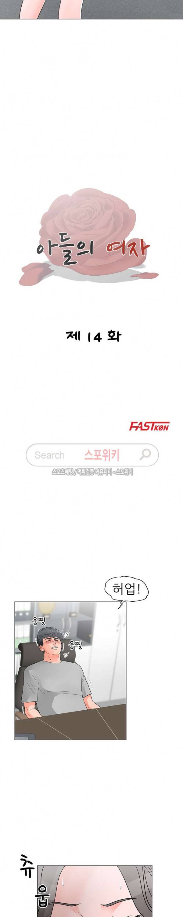 아들의 여자 14화 3