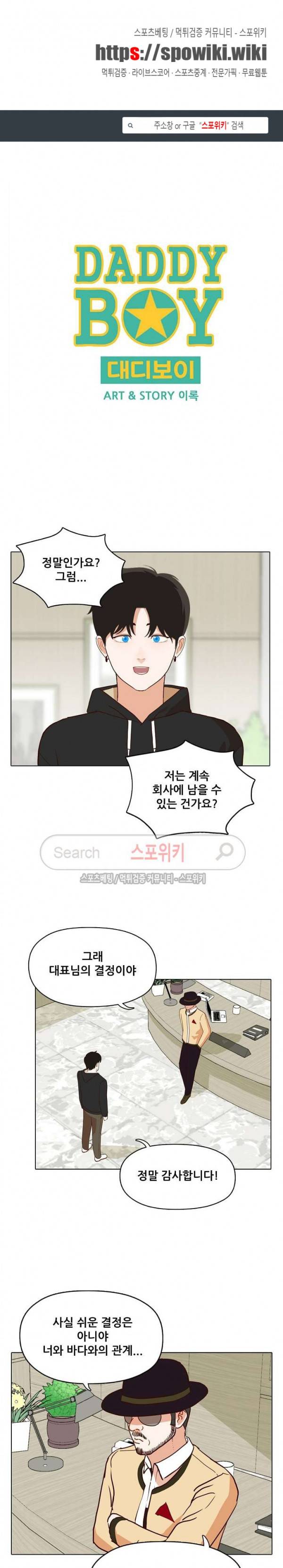 대디보이 88화 1