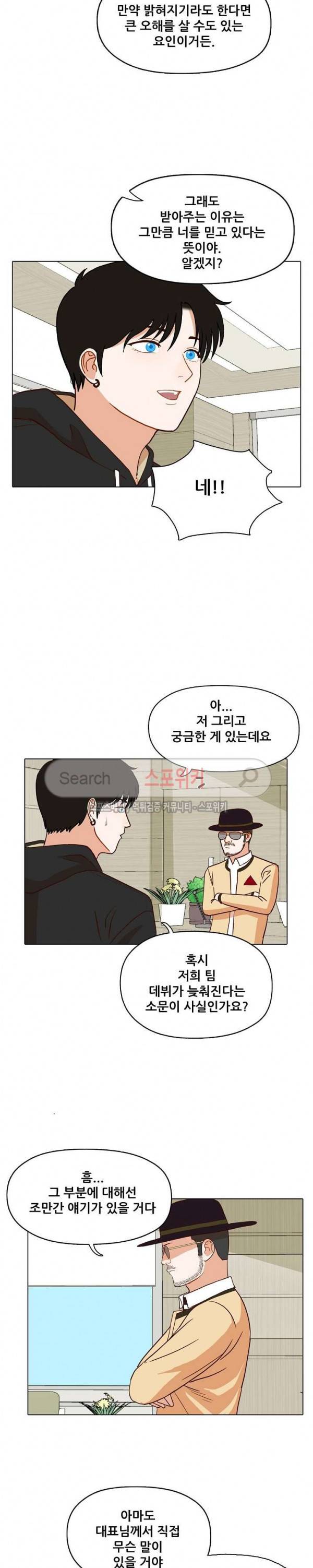 대디보이 88화 2