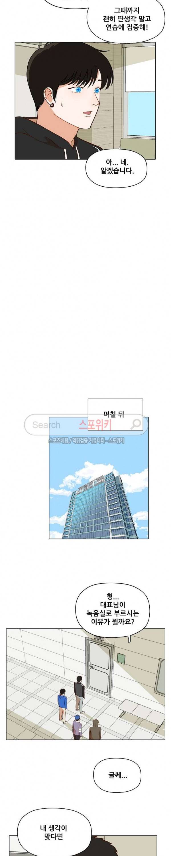 대디보이 88화 3