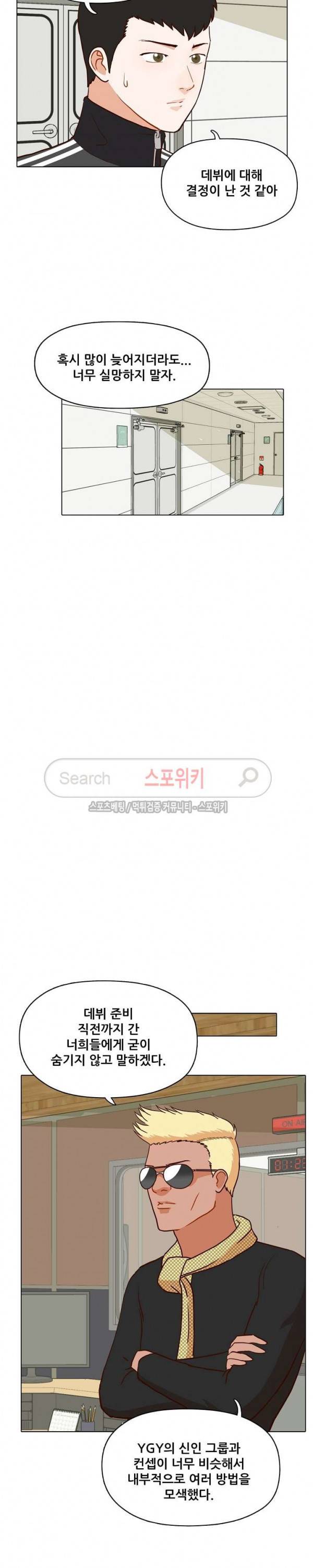 대디보이 88화 4