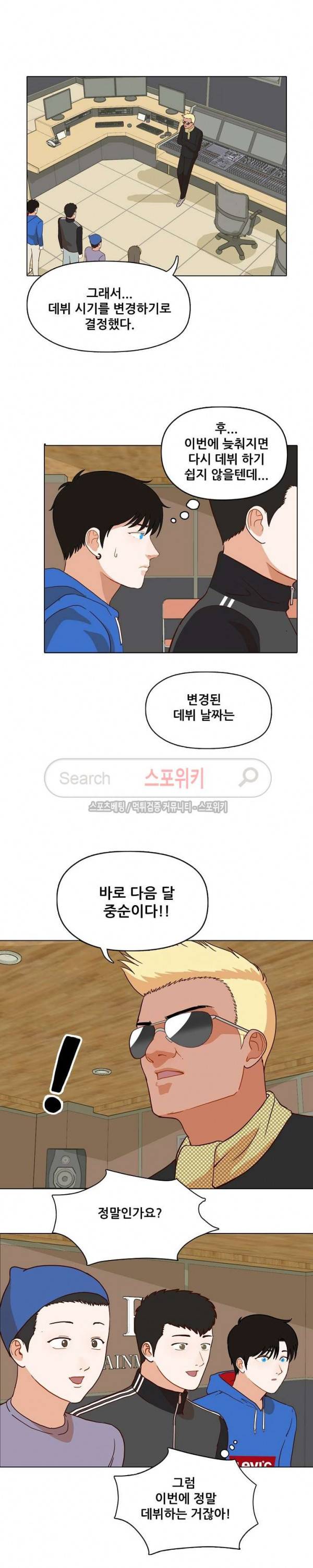 대디보이 88화 5