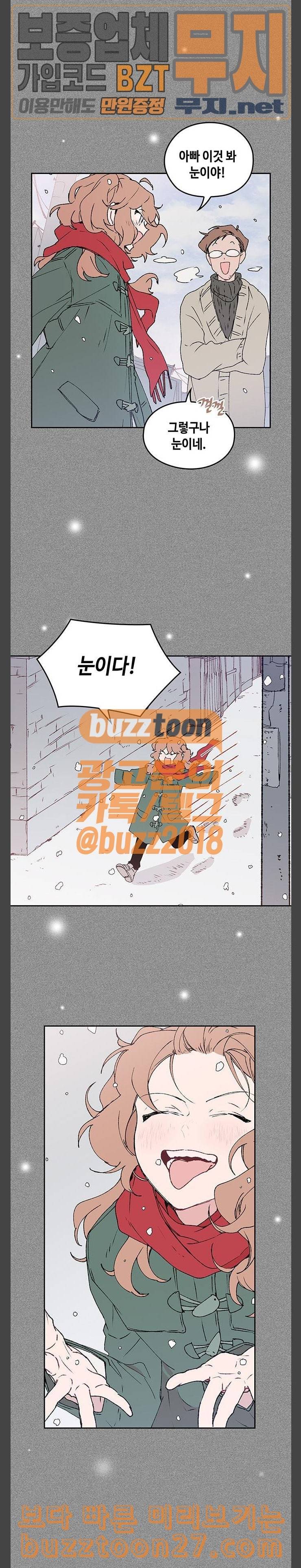 괴물신부 35화 2