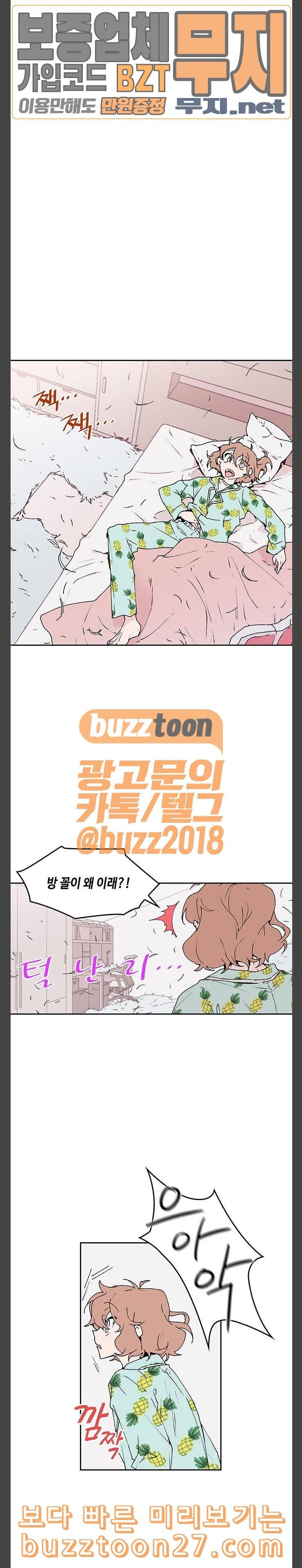 괴물신부 35화 4