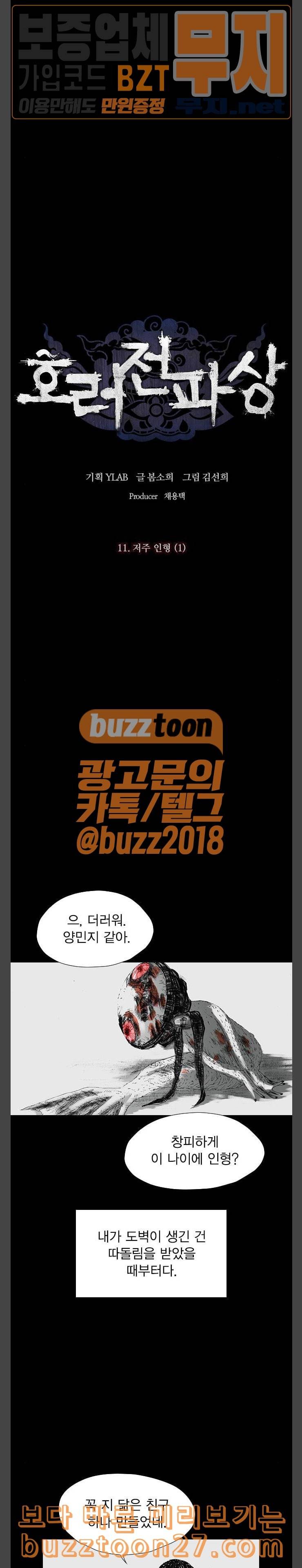 호러전파상 32화 저주 인형 1 5