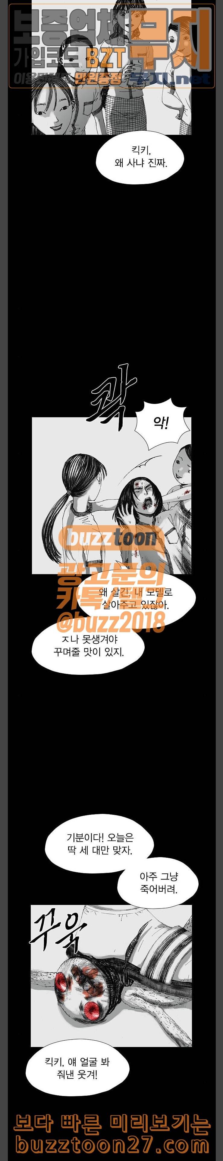 호러전파상 32화 저주 인형 1 6