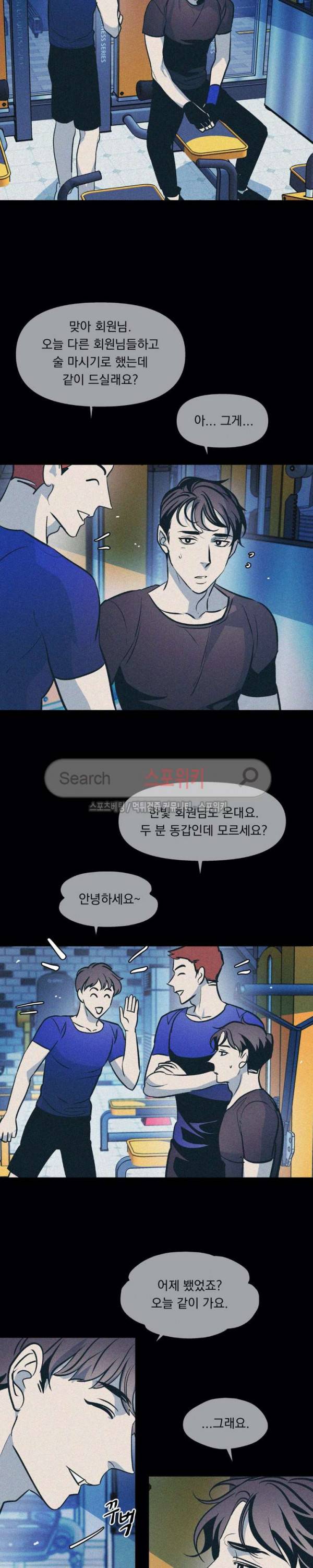 우연한 동거 34화 3