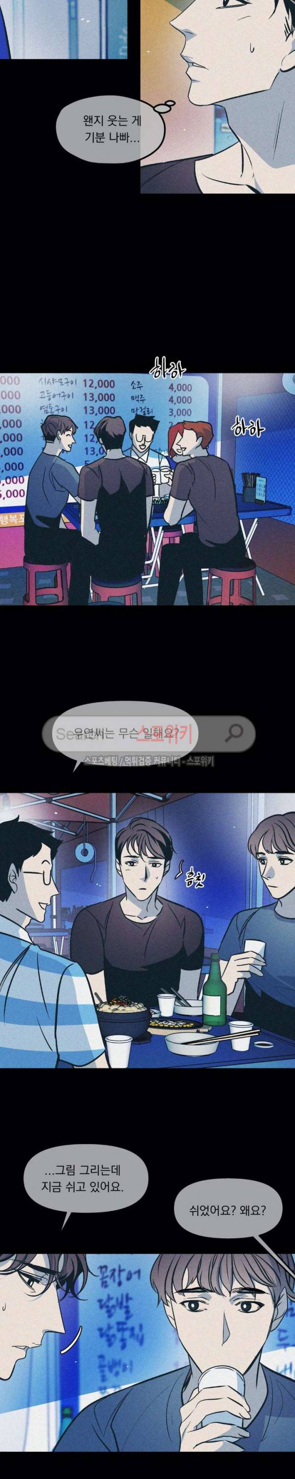 우연한 동거 34화 4