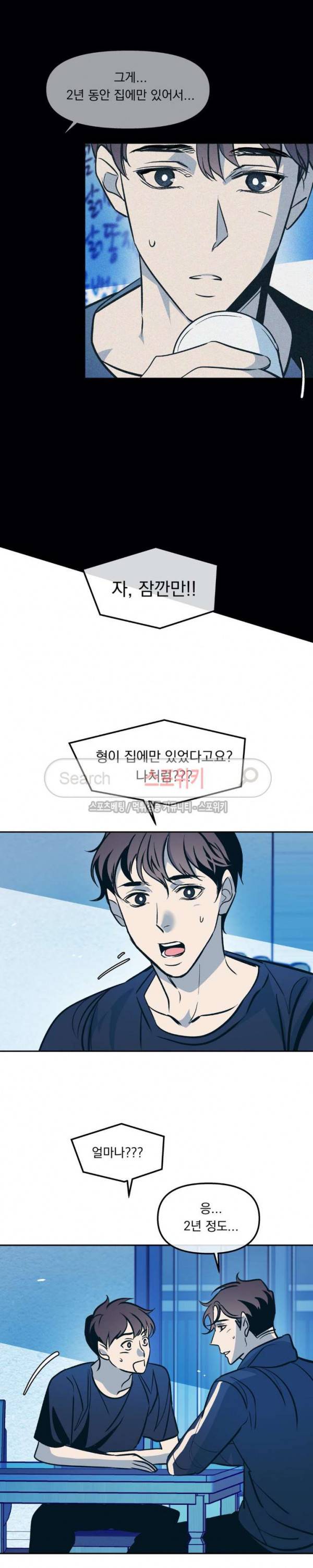 우연한 동거 34화 5