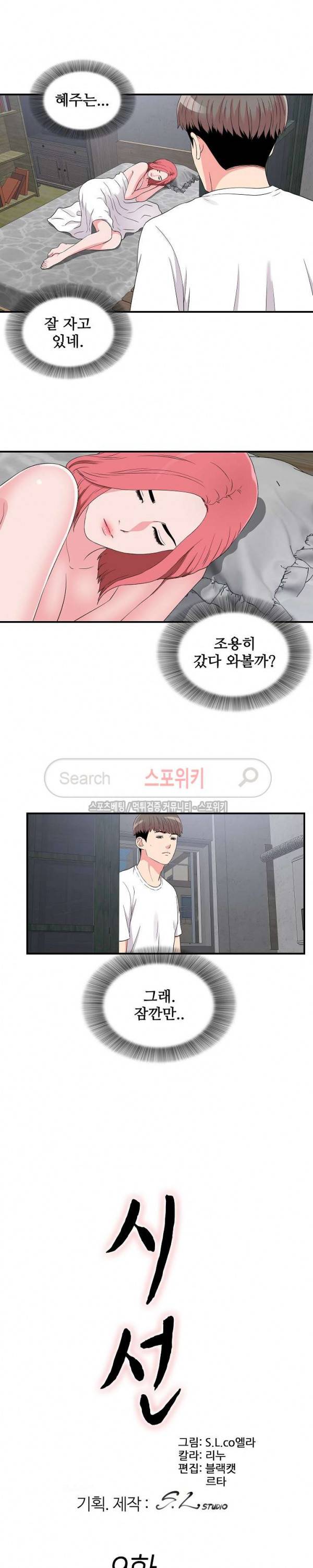 시선 9화 3