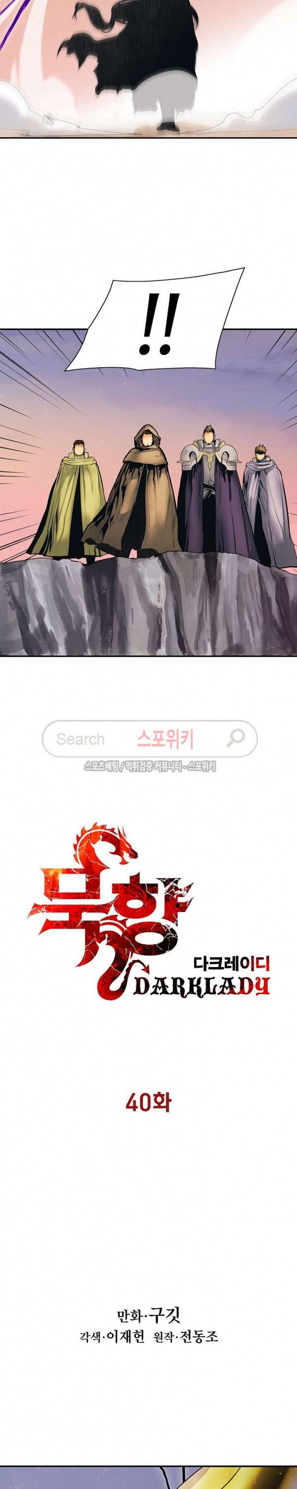 묵향 다크레이디 40화 7