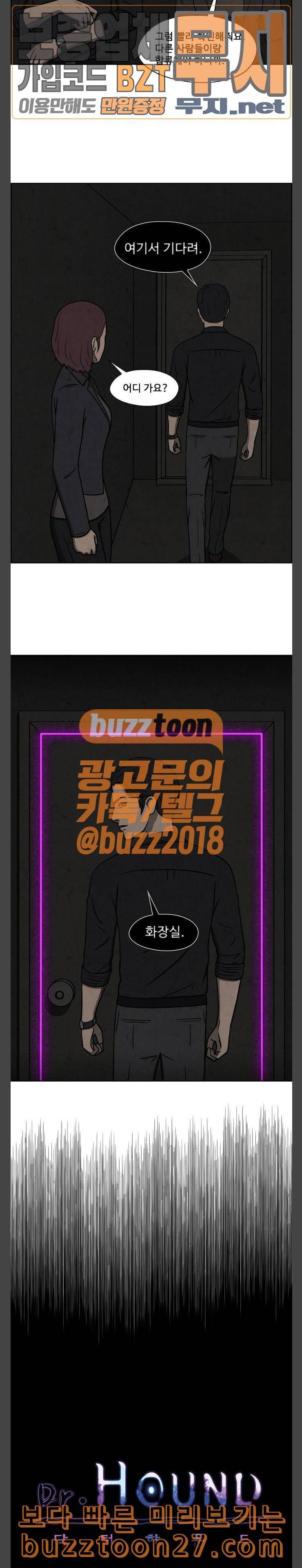 닥터 하운드 122화 연극 12 2