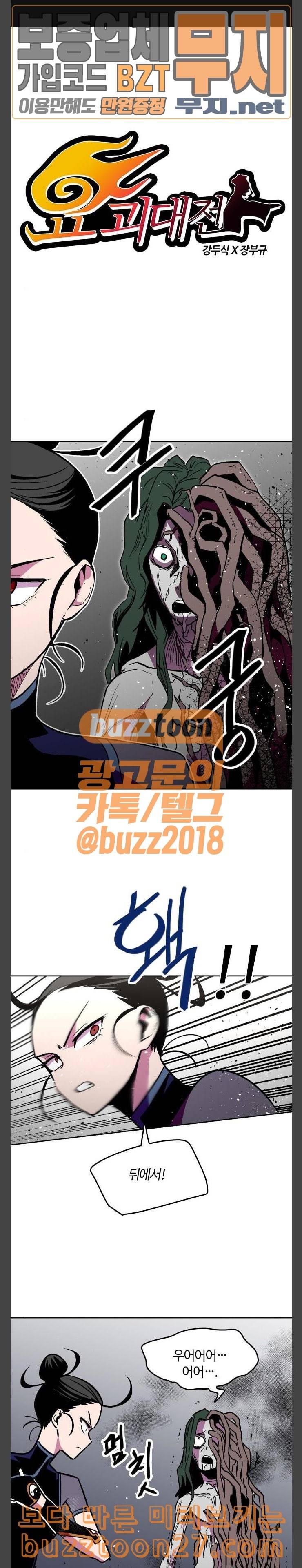 요괴대전 40화 1