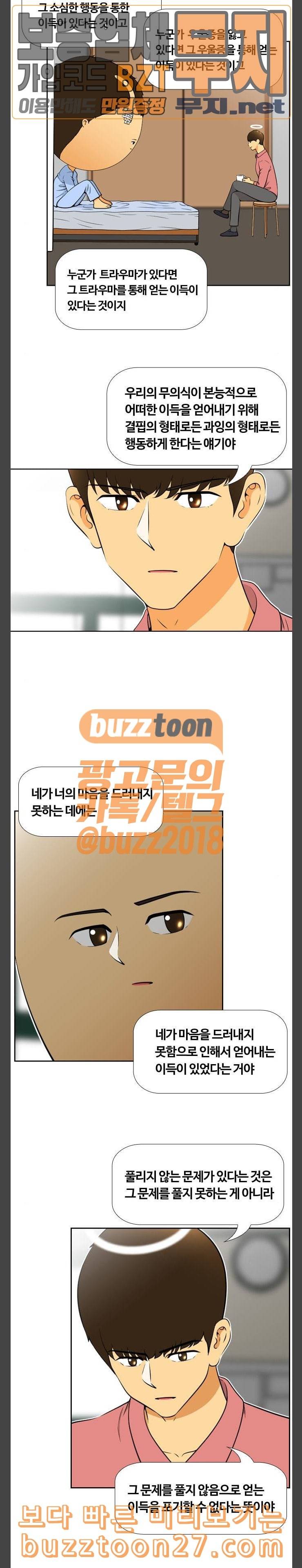 평범한 8반 5장 40화 구멍 2 3