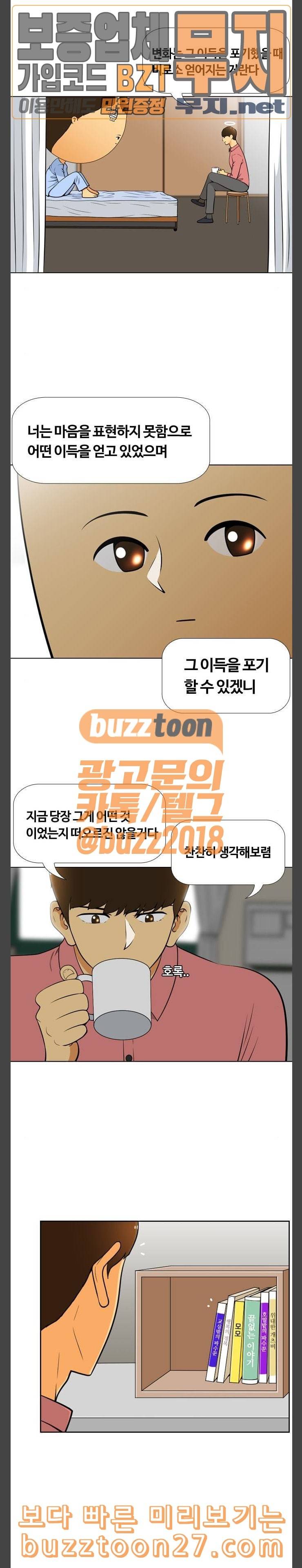 평범한 8반 5장 40화 구멍 2 4