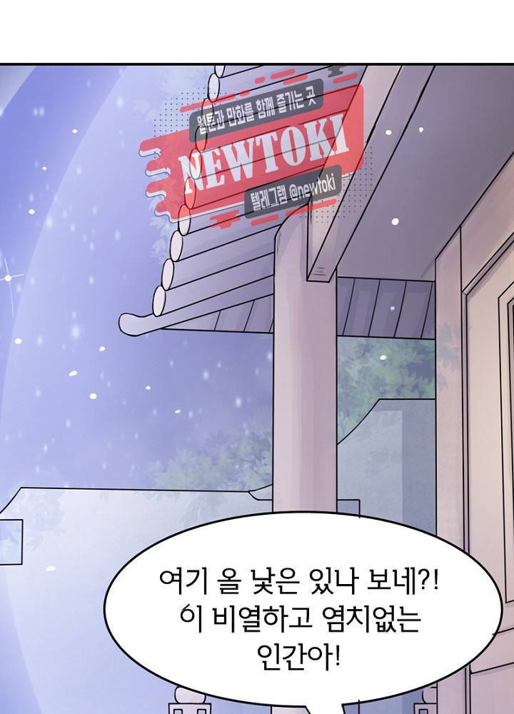 황비는 여우해  23화 1