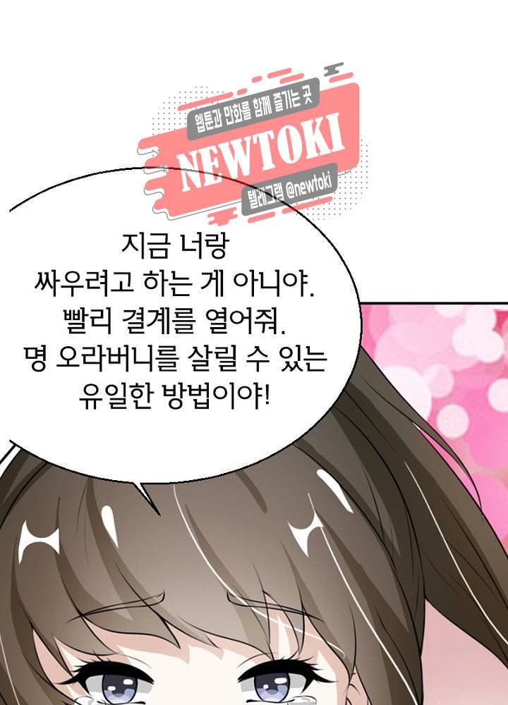 황비는 여우해  23화 4