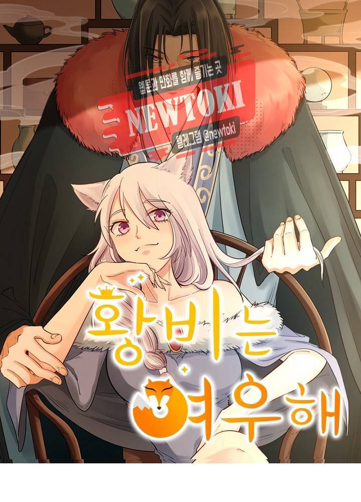 황비는 여우해  23화 6