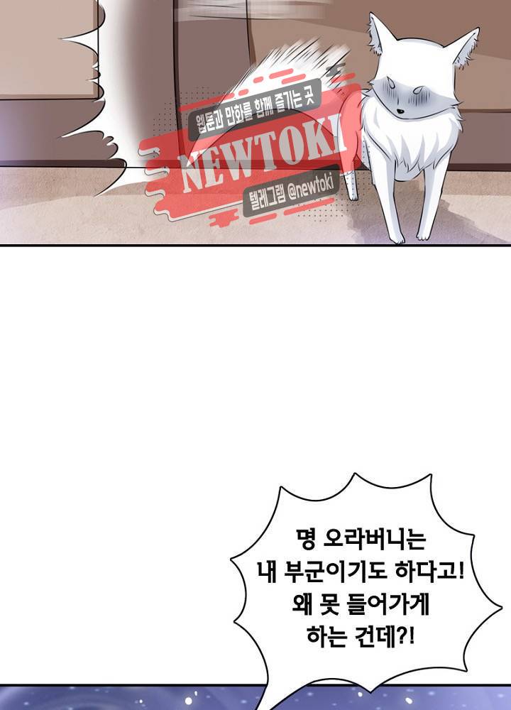 황비는 여우해  23화 8