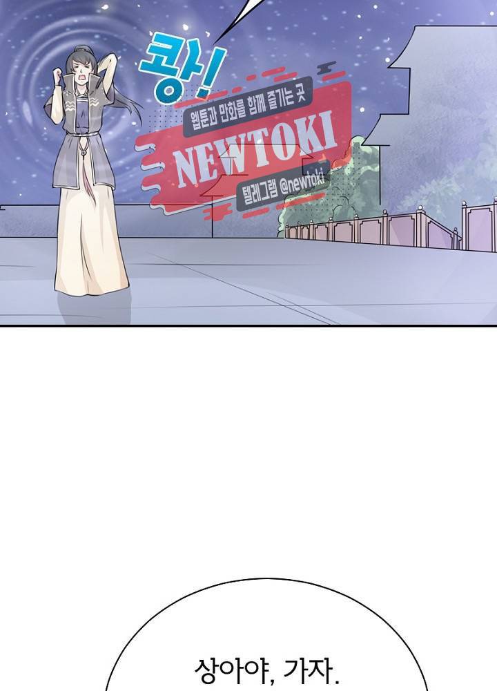 황비는 여우해  23화 9
