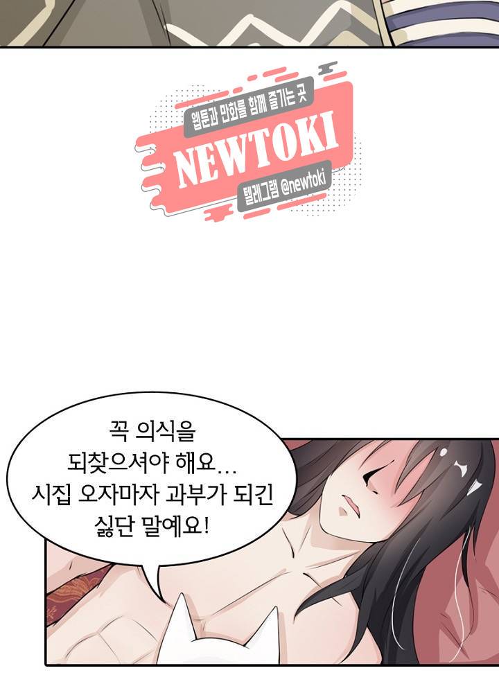 황비는 여우해  23화 11