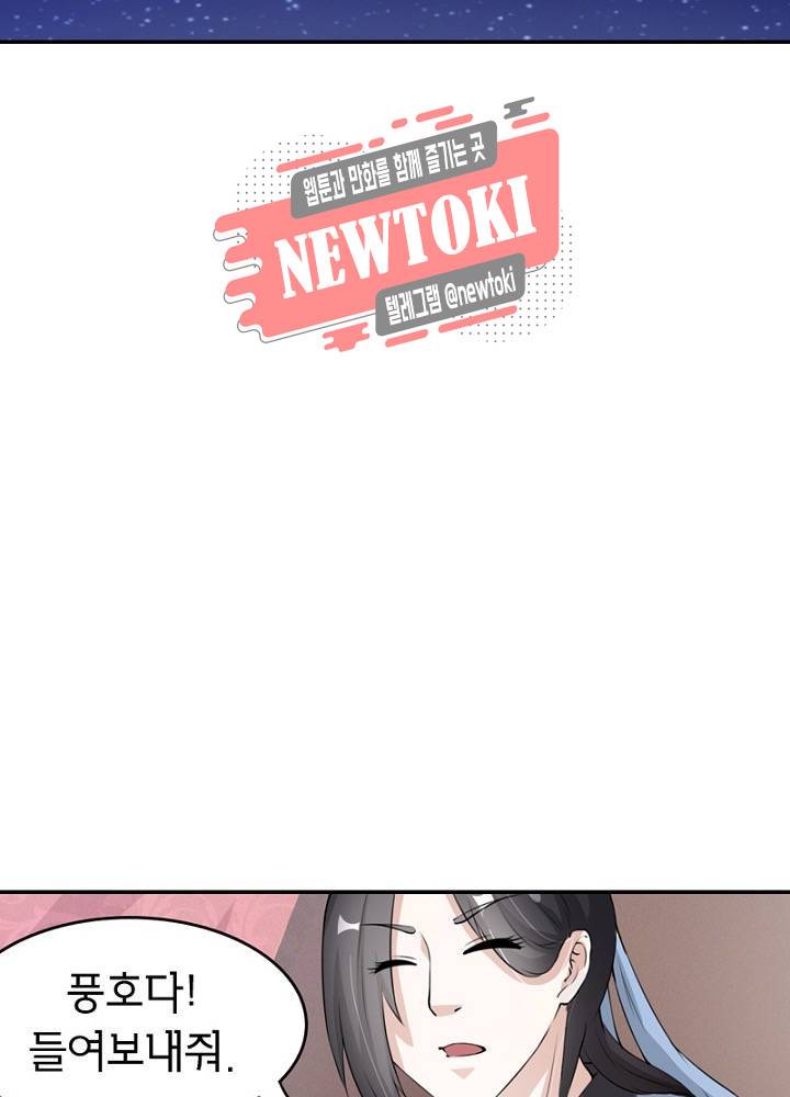 황비는 여우해  23화 14