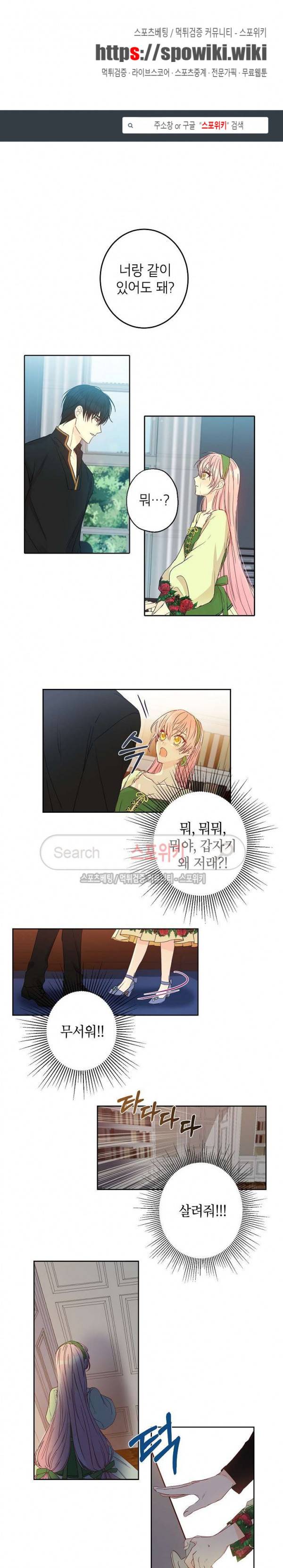 이건 명백한 사기결혼이다 19화 1