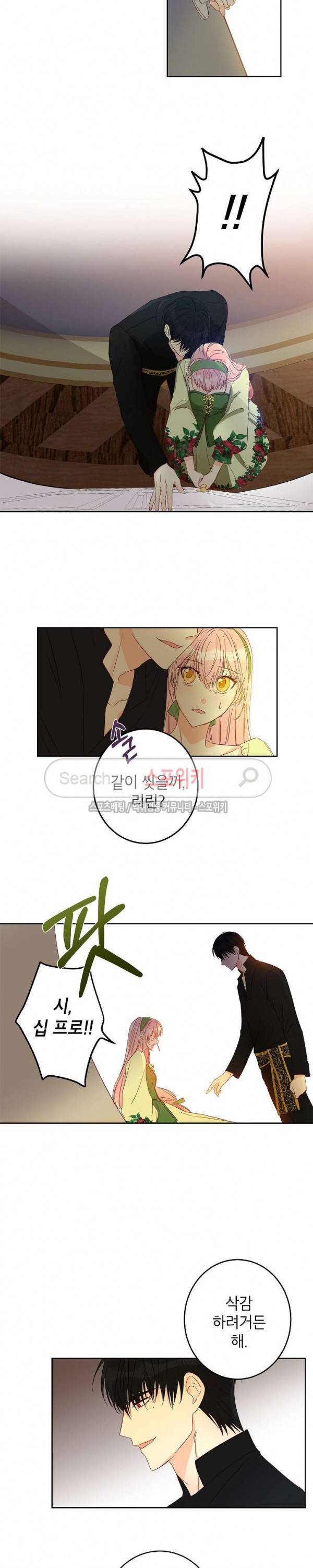 이건 명백한 사기결혼이다 19화 2