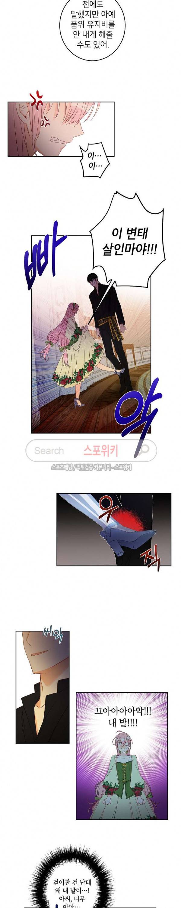 이건 명백한 사기결혼이다 19화 3