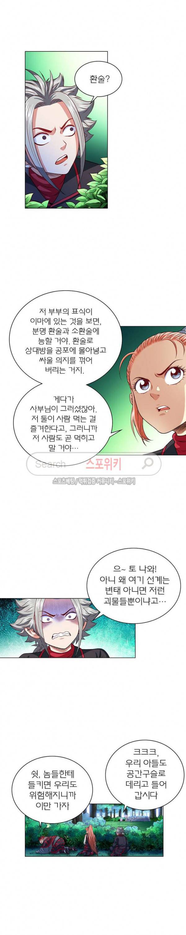 신으로 태어났습니다 102화 4
