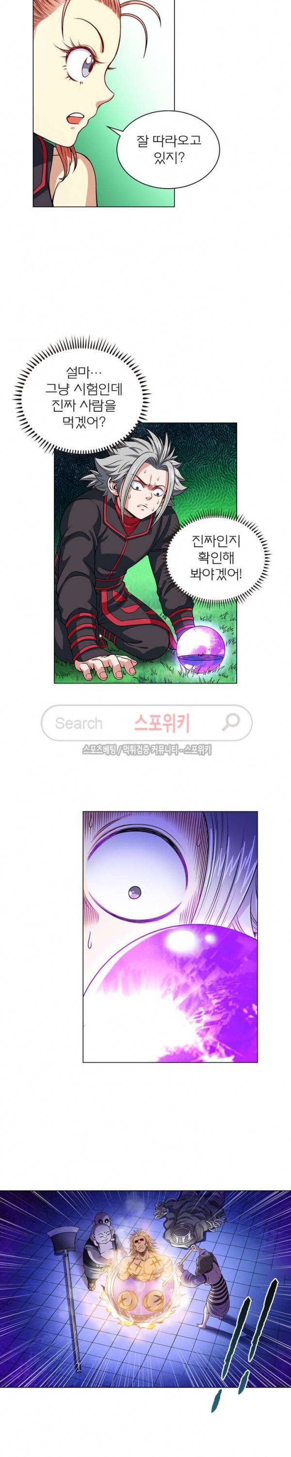 신으로 태어났습니다 102화 6