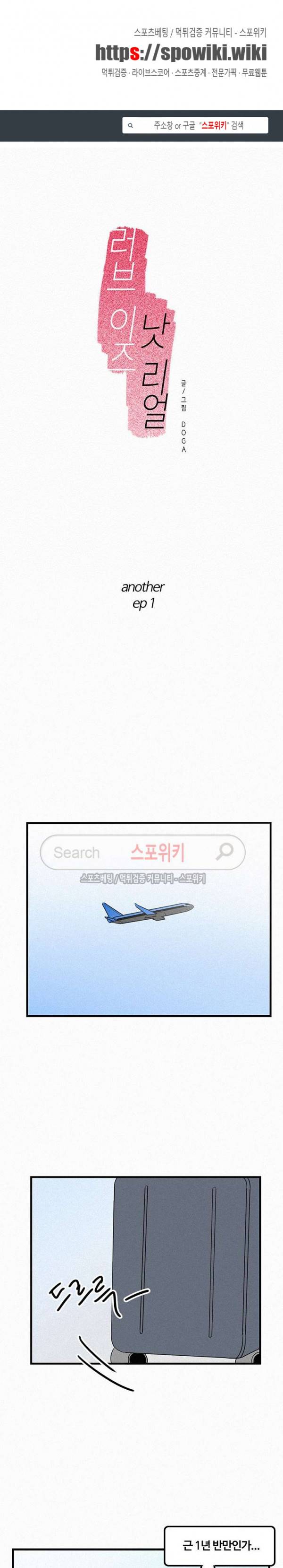 러브 이즈 낫 리얼 외전 1화 1