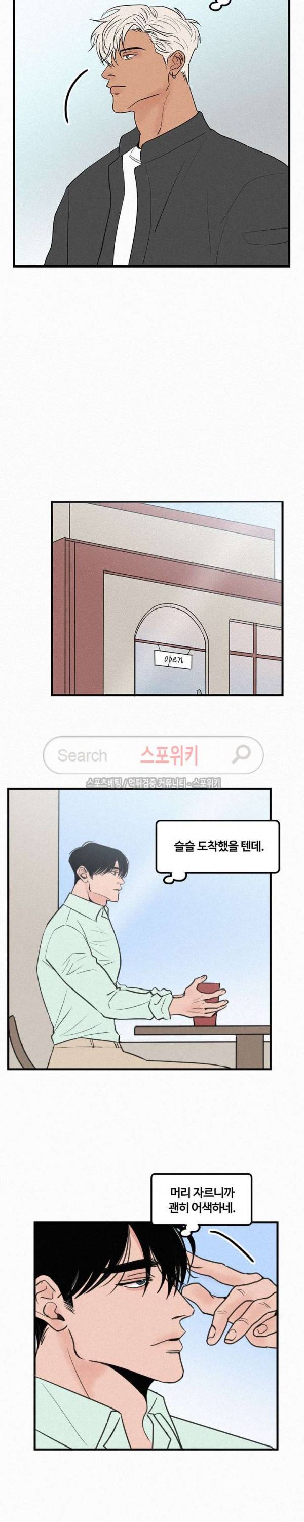 러브 이즈 낫 리얼 외전 1화 2