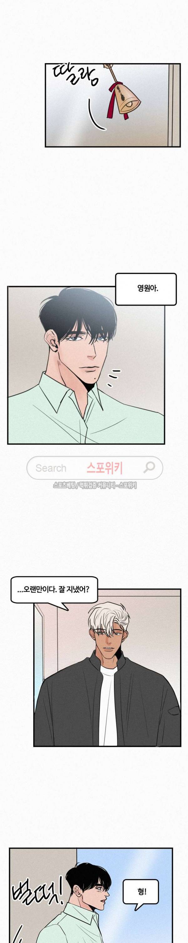 러브 이즈 낫 리얼 외전 1화 3