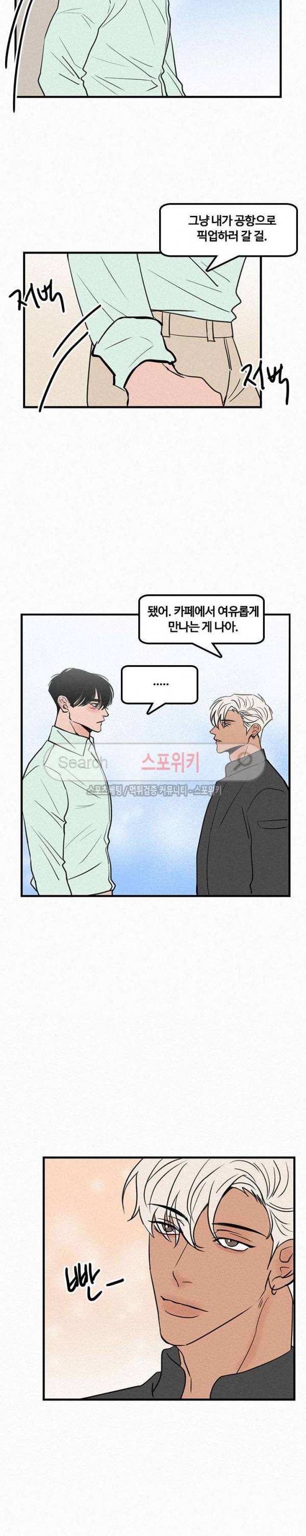 러브 이즈 낫 리얼 외전 1화 4