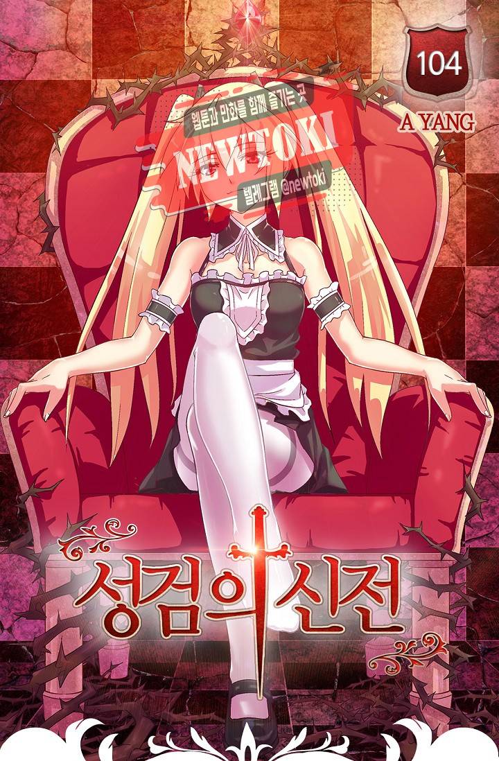 성검의 신전 104화 1