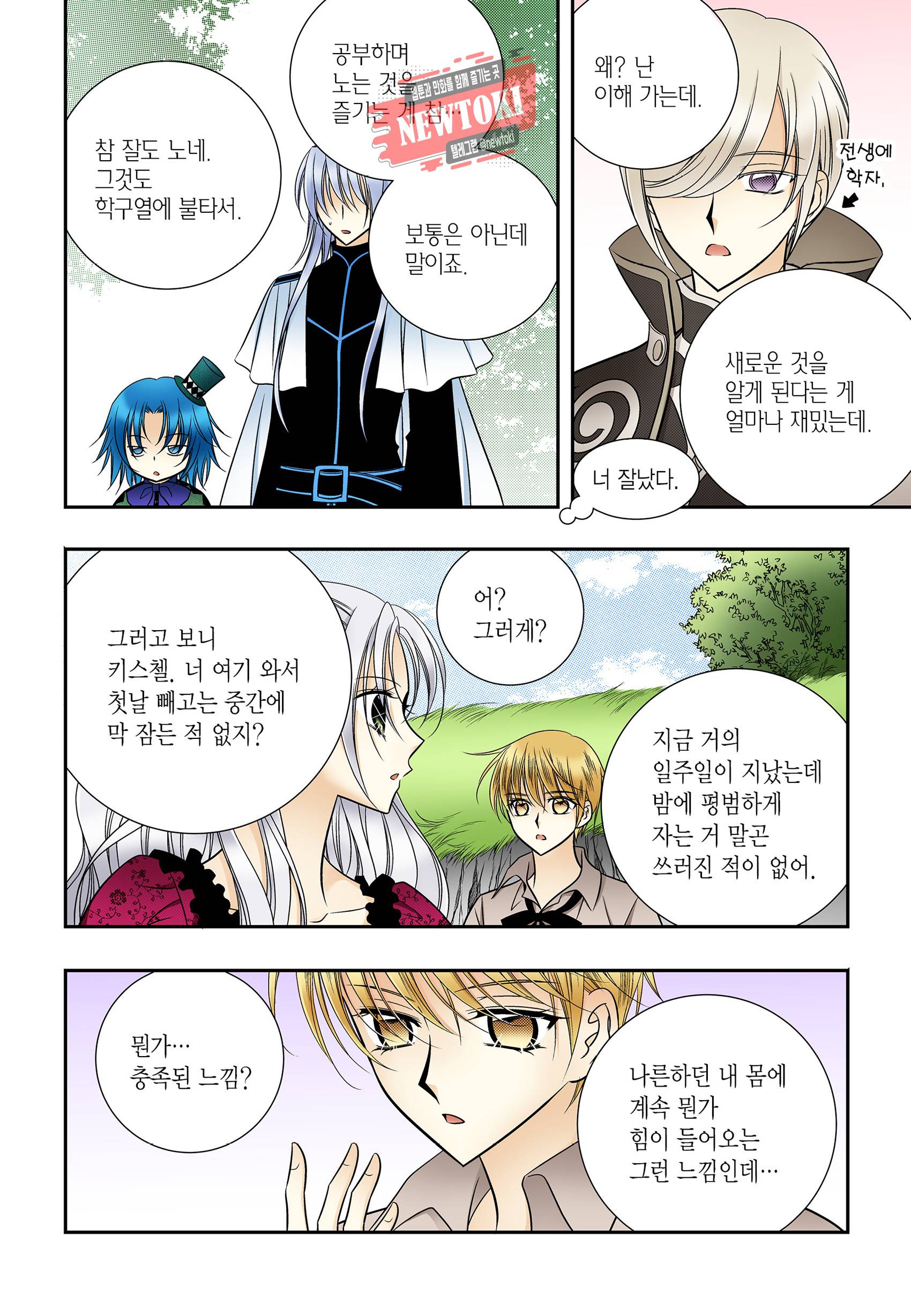 티아라 181화 4