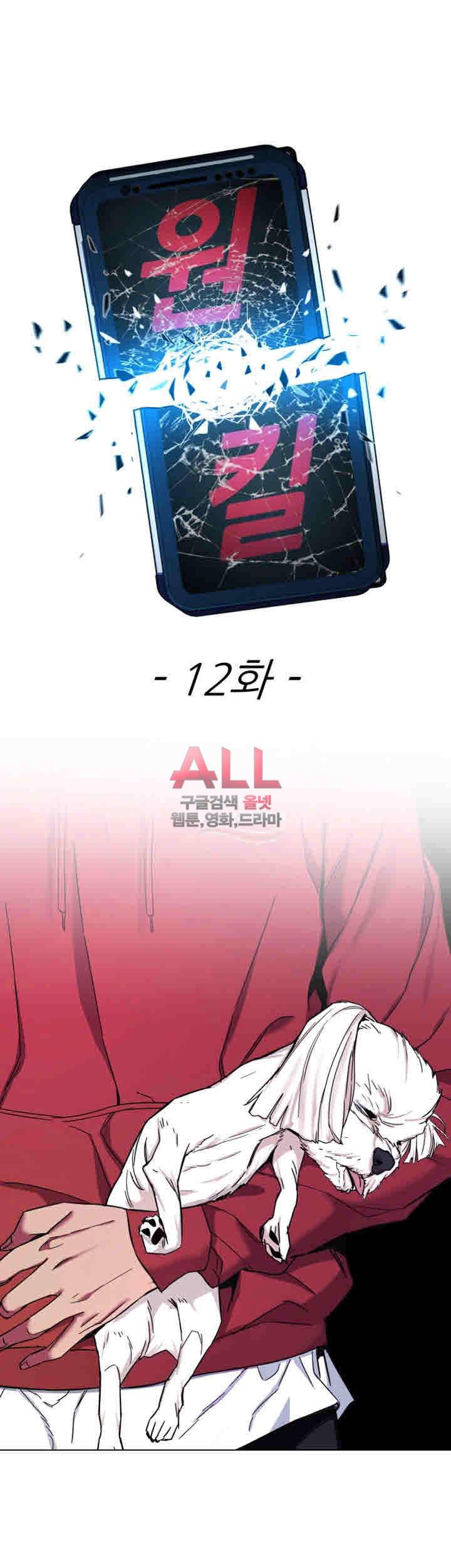 원킬 12화 5
